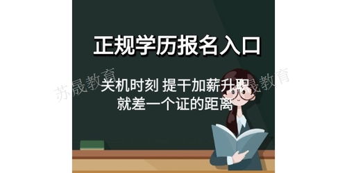 南京建邺区大专网络教育咨询哪家值得信赖？选择专业机构的五大要点